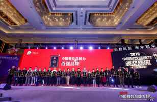 长春任波节能环保企业有限公司荣登2018年度中国餐饮品牌力100强