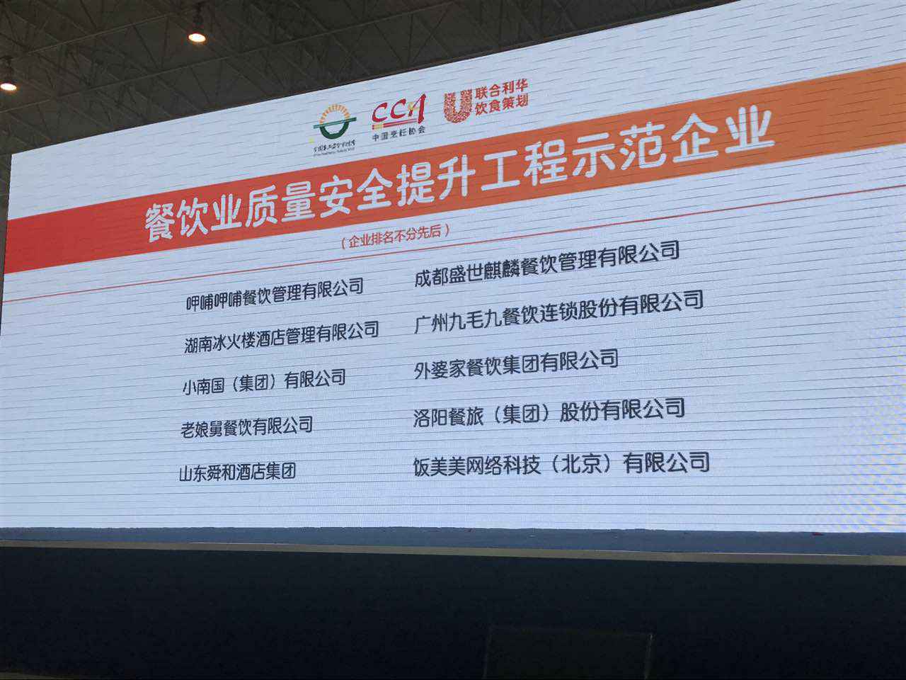 长春任波节能环保企业有限公司入选全国首批“餐饮业质量安全提升工程示范企业”